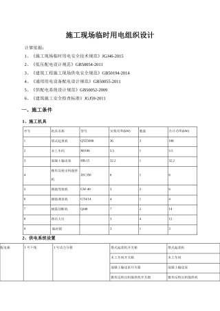祁湾施工用电临时施工方案