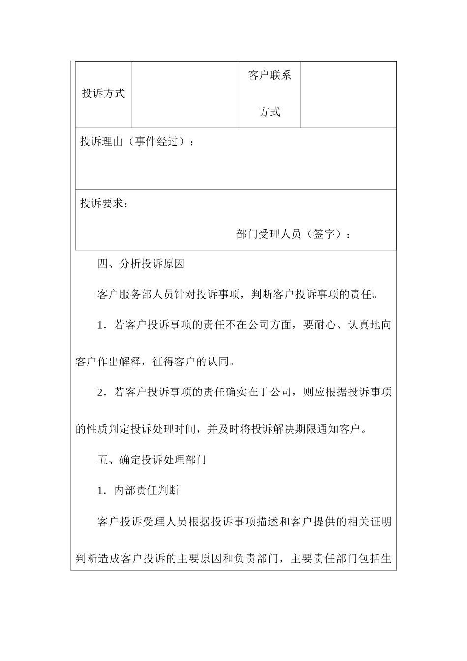 某上市公司客户投诉处理管理方案_第3页