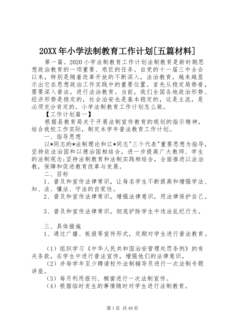 20XX年小学法制教育工作计划[五篇材料]_第1页