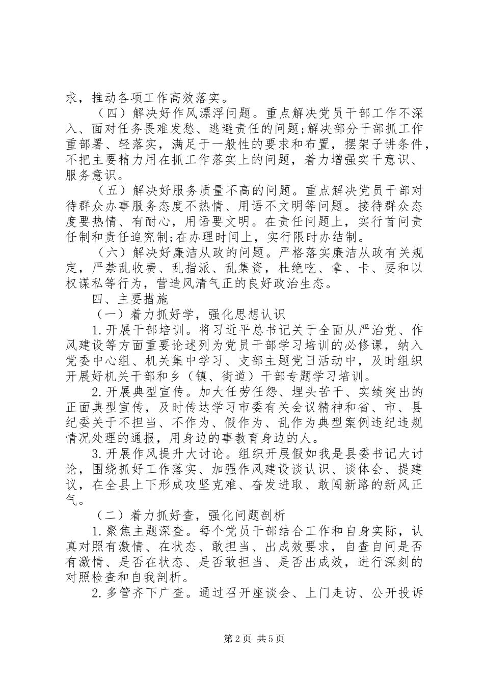 20XX年X县作风建设三年提升计划_第2页