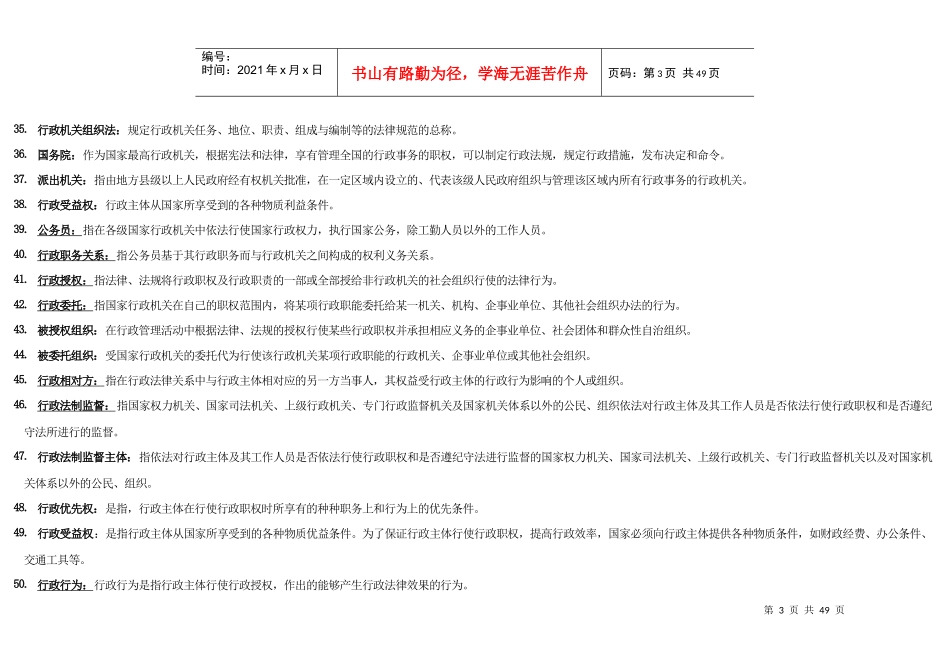 《行政法与行政诉讼法》名词解释_第3页