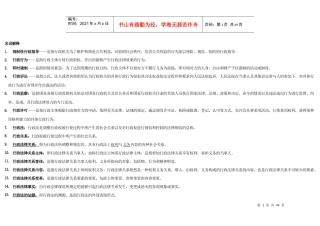 《行政法与行政诉讼法》名词解释