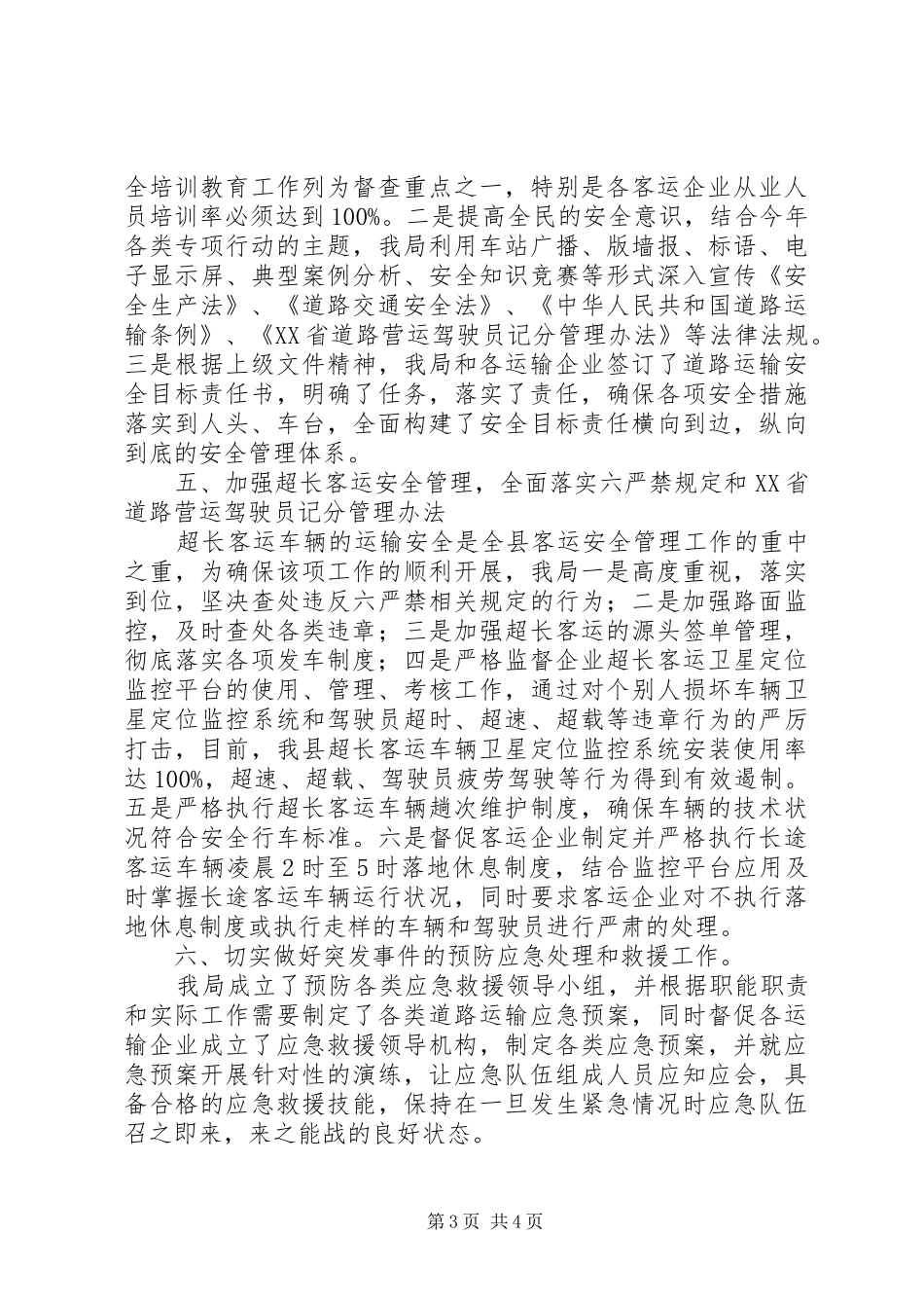 XX年道路运输管理局安全工作总结以及工作计划_第3页