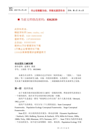 创业团队文献资料