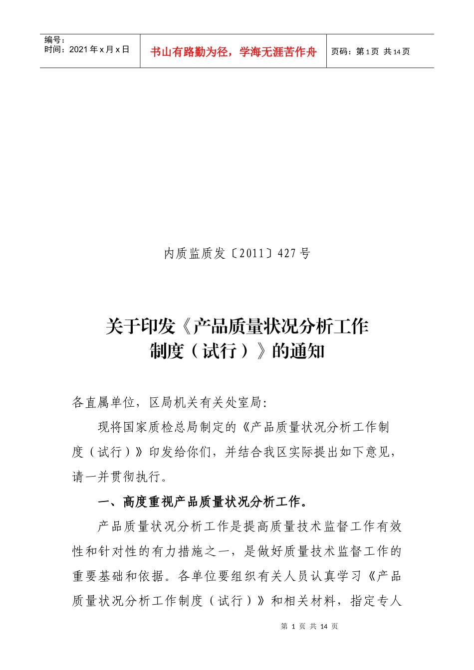 产品质量善分析工作制度_第1页