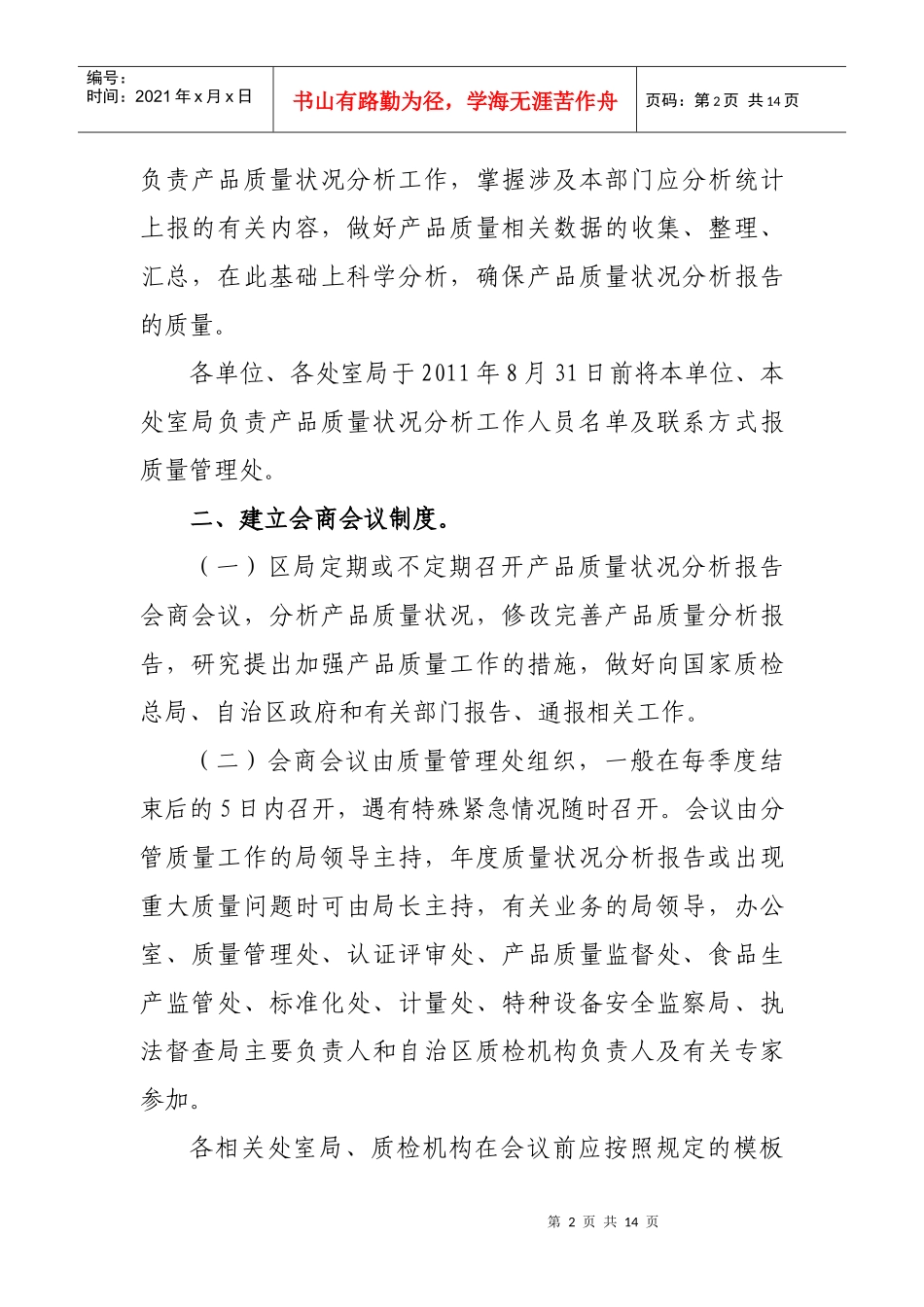 产品质量善分析工作制度_第2页