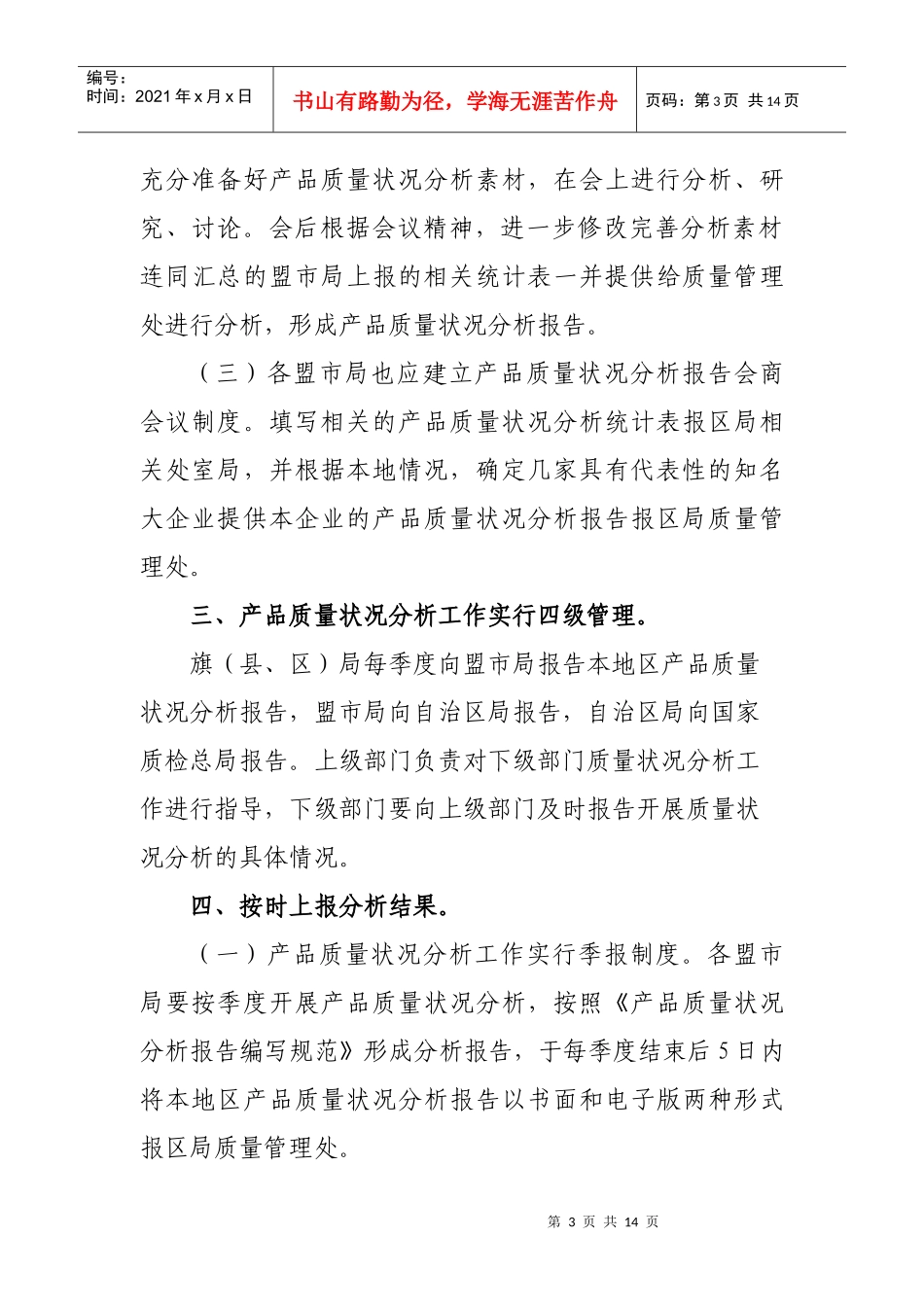 产品质量善分析工作制度_第3页