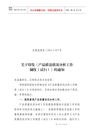 产品质量善分析工作制度
