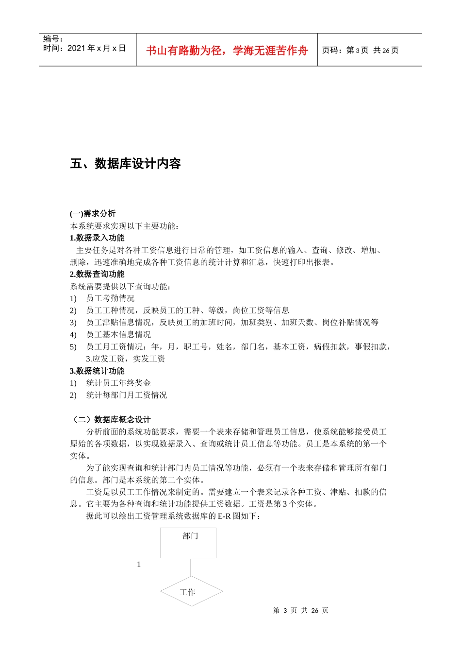 工资管理系统设计报告_第3页