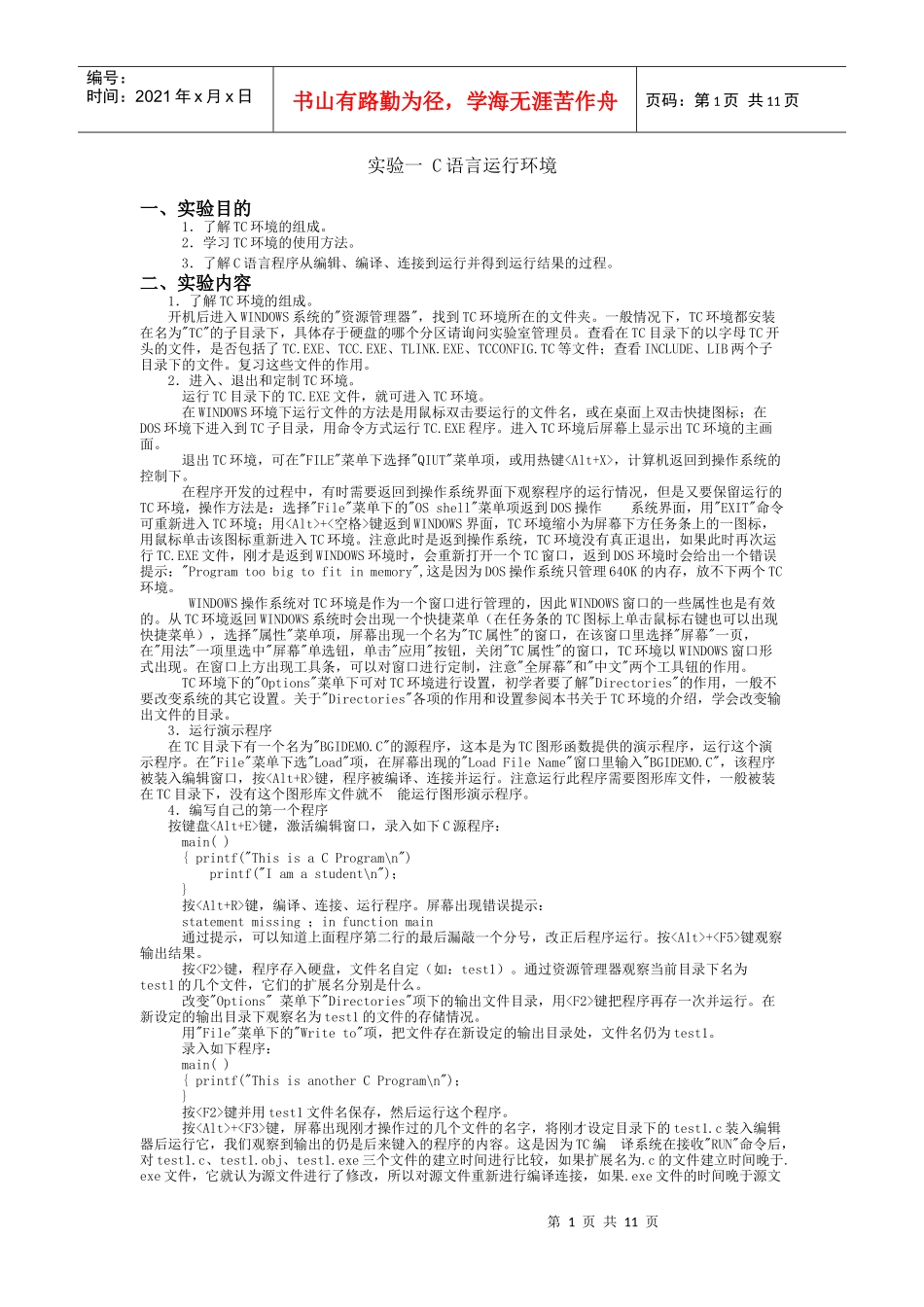 人力资源-2022C语言运行环境_第1页
