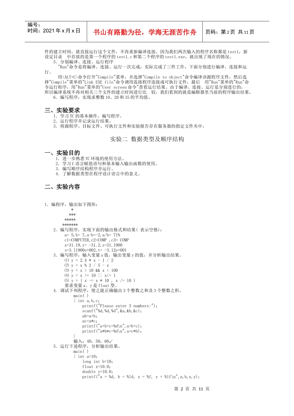 人力资源-2022C语言运行环境_第2页