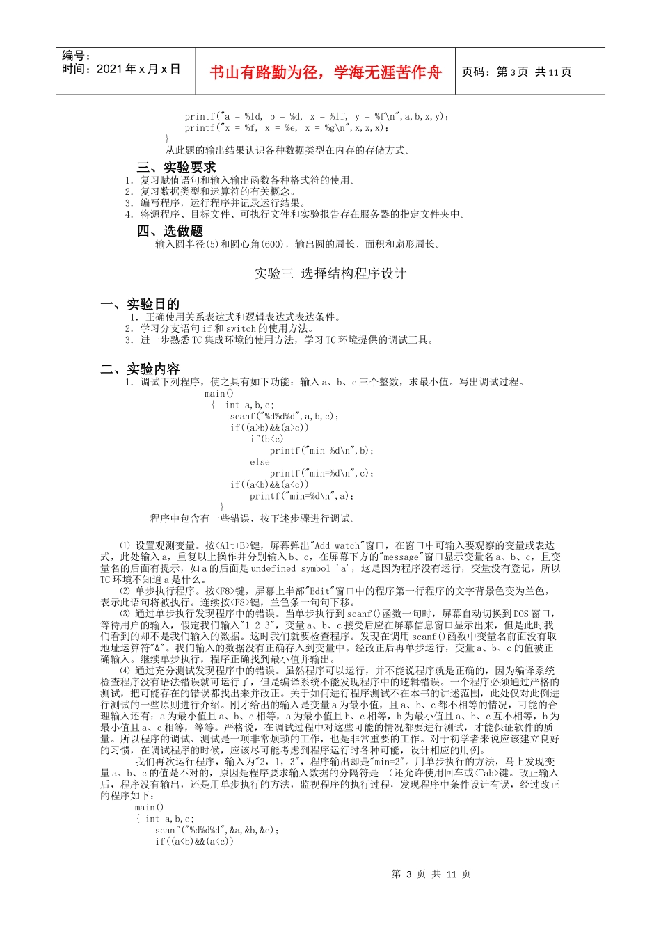 人力资源-2022C语言运行环境_第3页