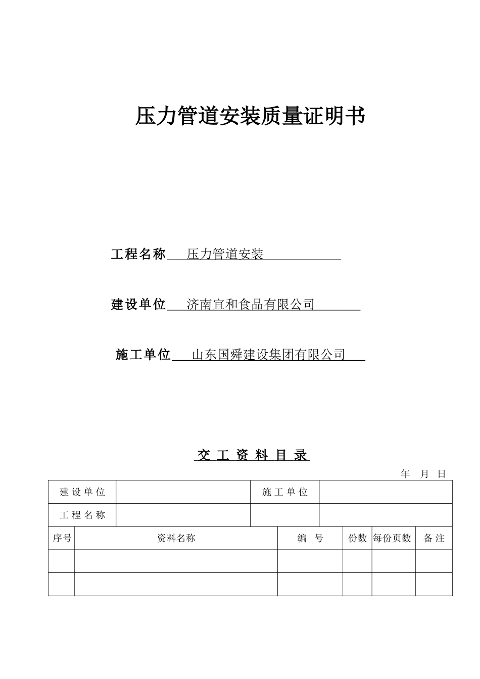 压力管道系统表格_第1页