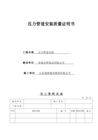 压力管道系统表格