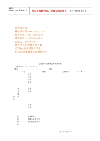 企业中高层管理人员能力考核评分表