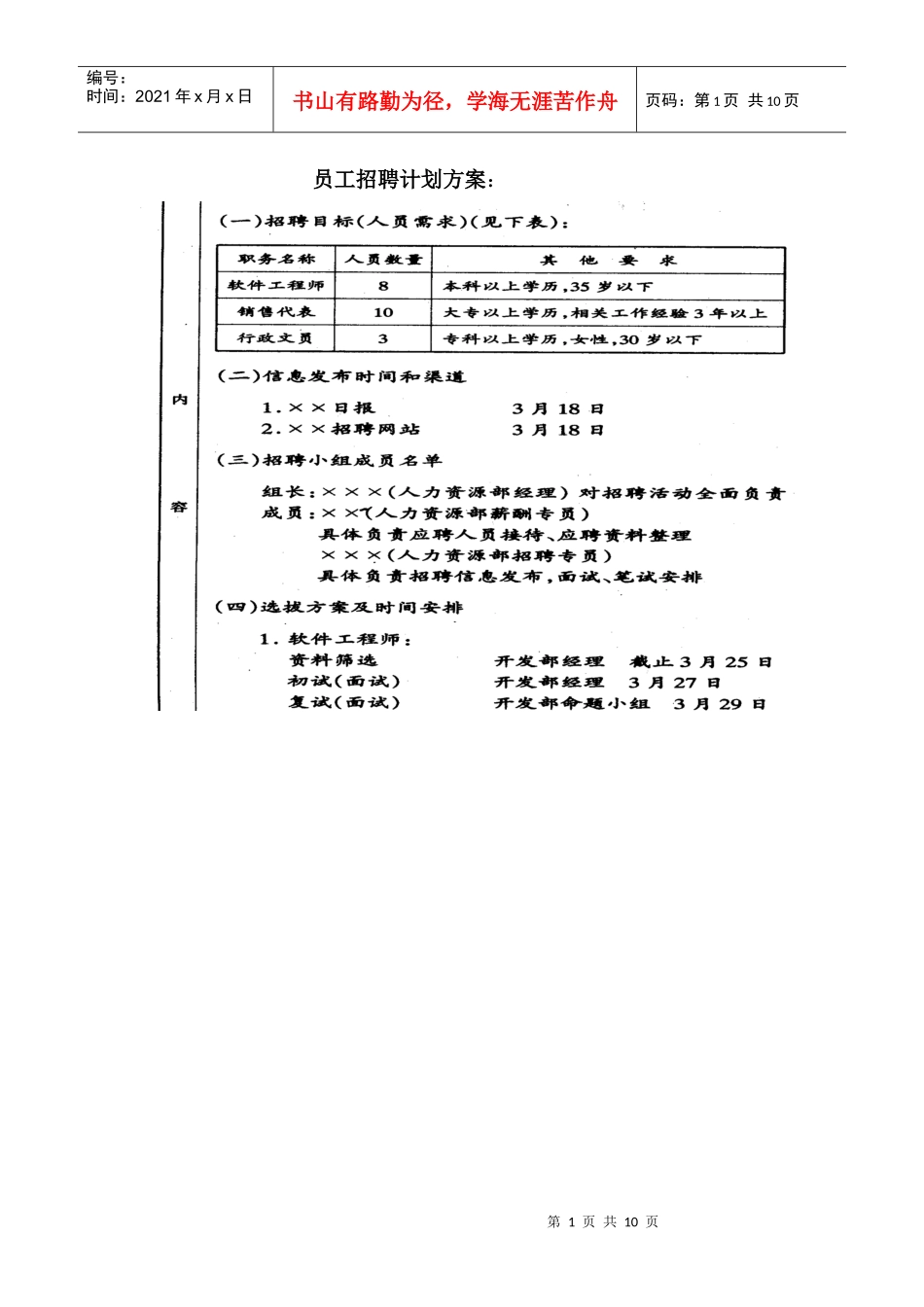 员工招聘计划方案：_(2)_第1页