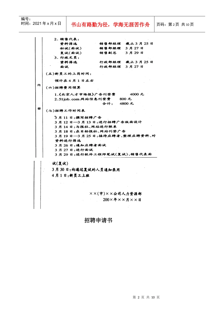 员工招聘计划方案：_(2)_第2页