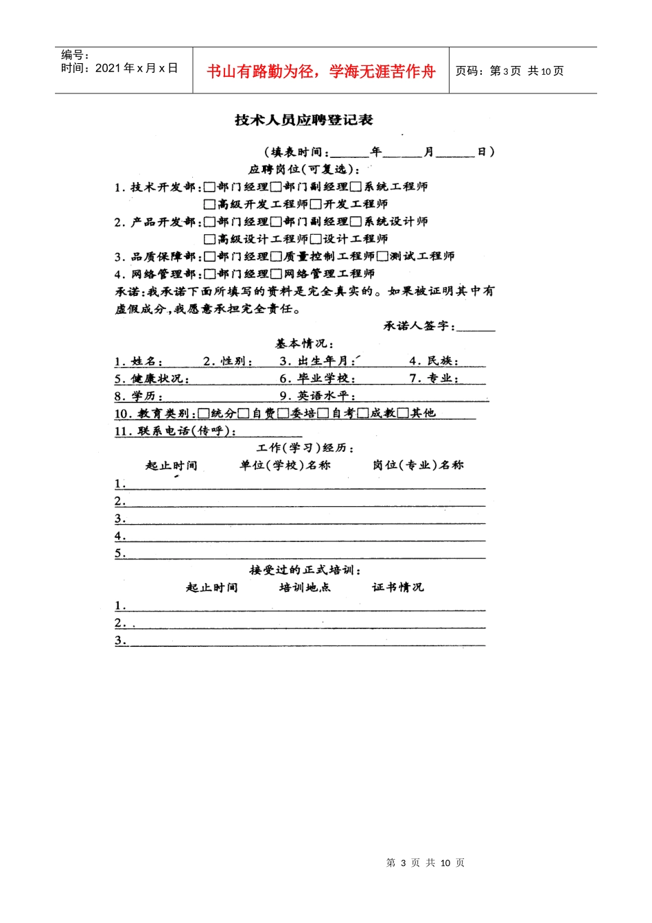 员工招聘计划方案：_(2)_第3页