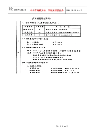 员工招聘计划方案：_(2)