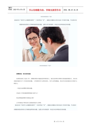 如何向你的面试官“发问