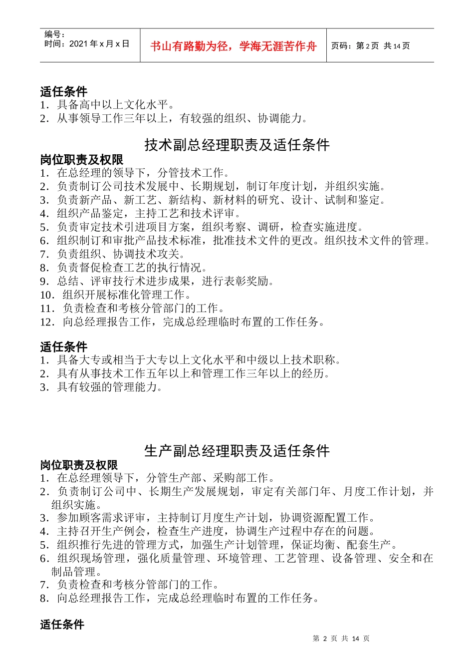 岗位职责及人员适任条件_第2页
