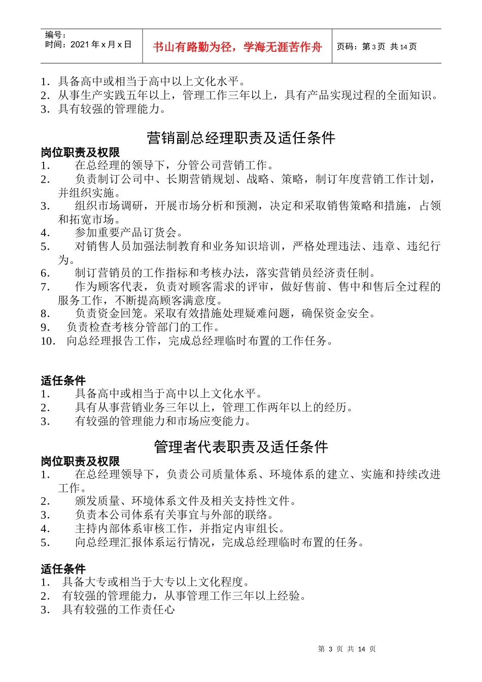 岗位职责及人员适任条件_第3页