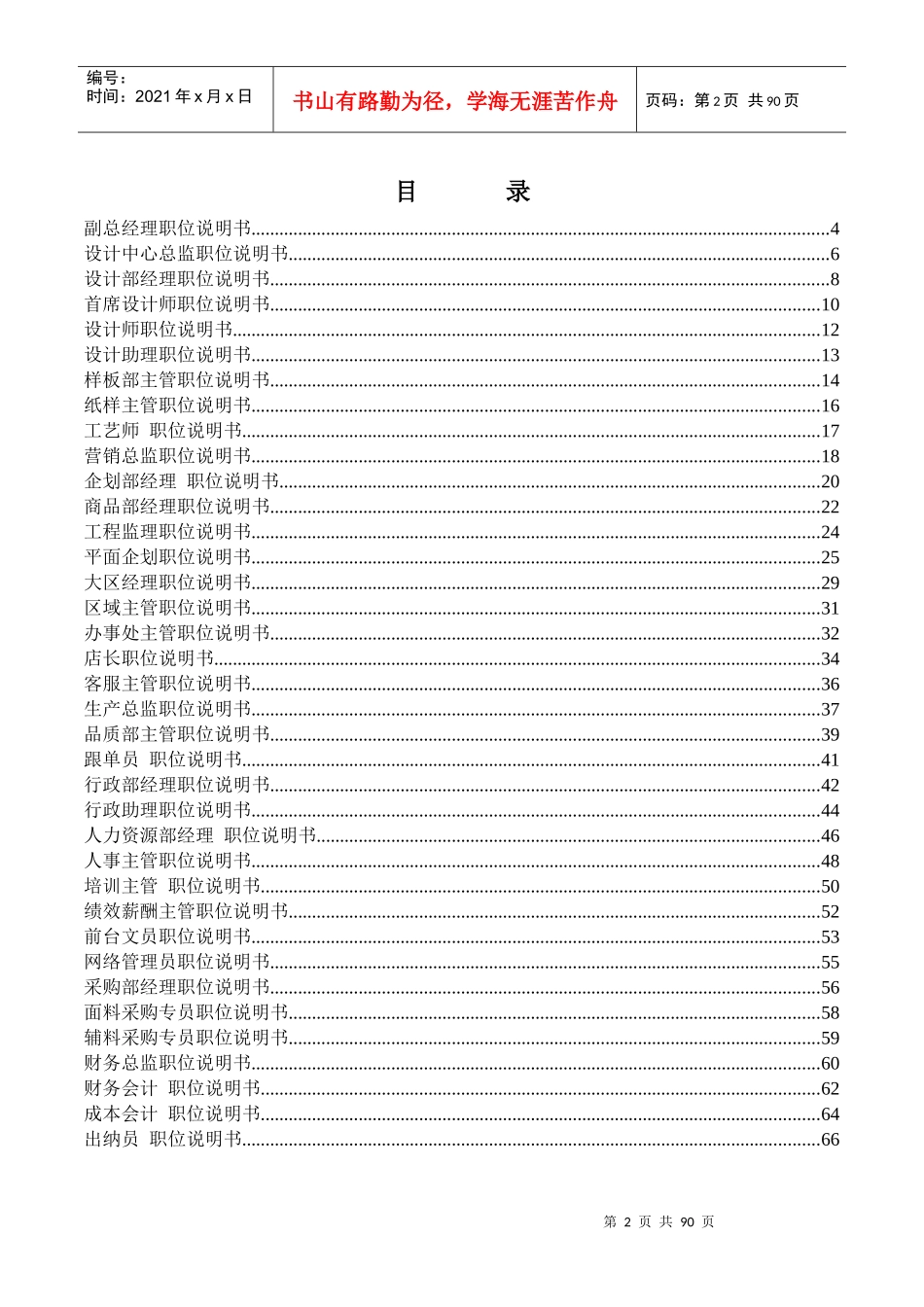 关键职位说明书(最新版)(修复的)_第2页