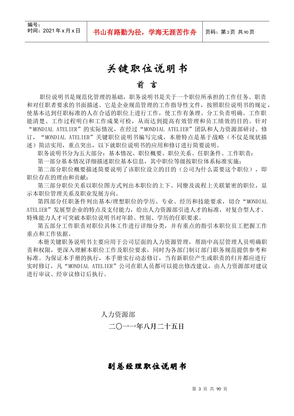 关键职位说明书(最新版)(修复的)_第3页
