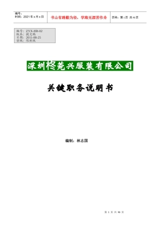 关键职位说明书(最新版)(修复的)