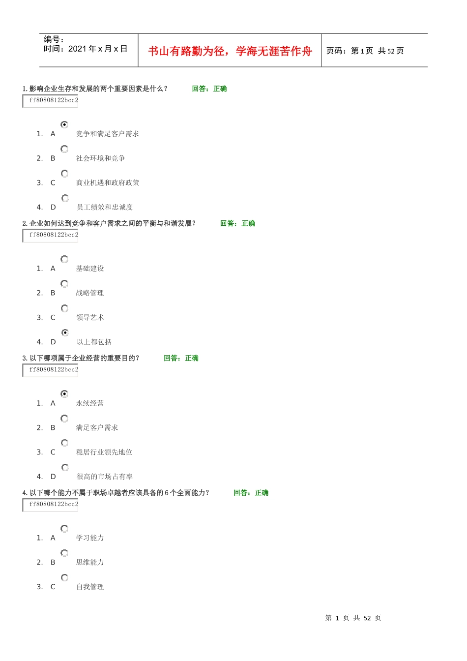 人力资源-2022A69职场工作方法讲义考题_第1页