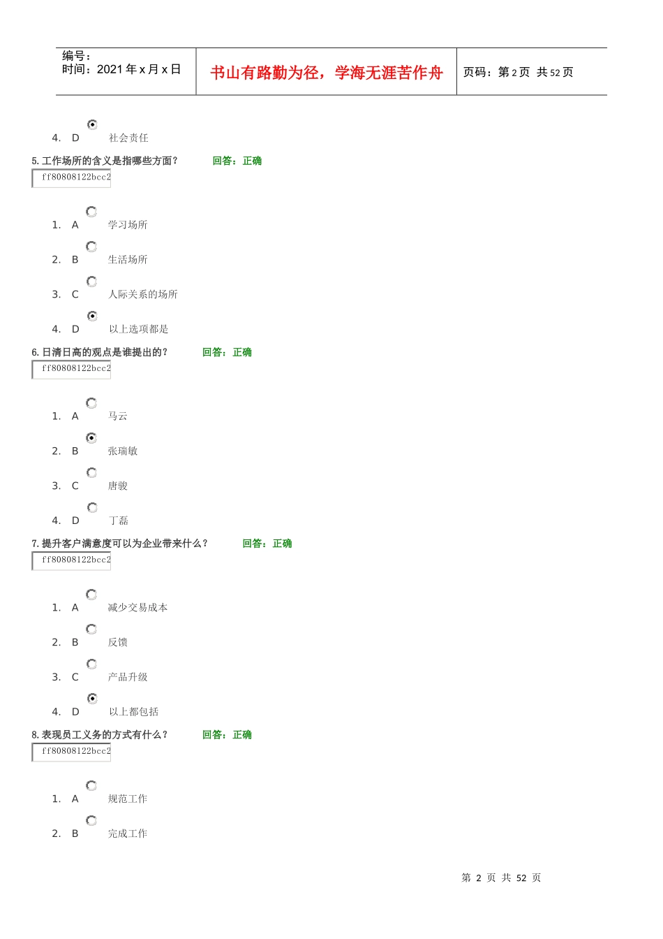 人力资源-2022A69职场工作方法讲义考题_第2页