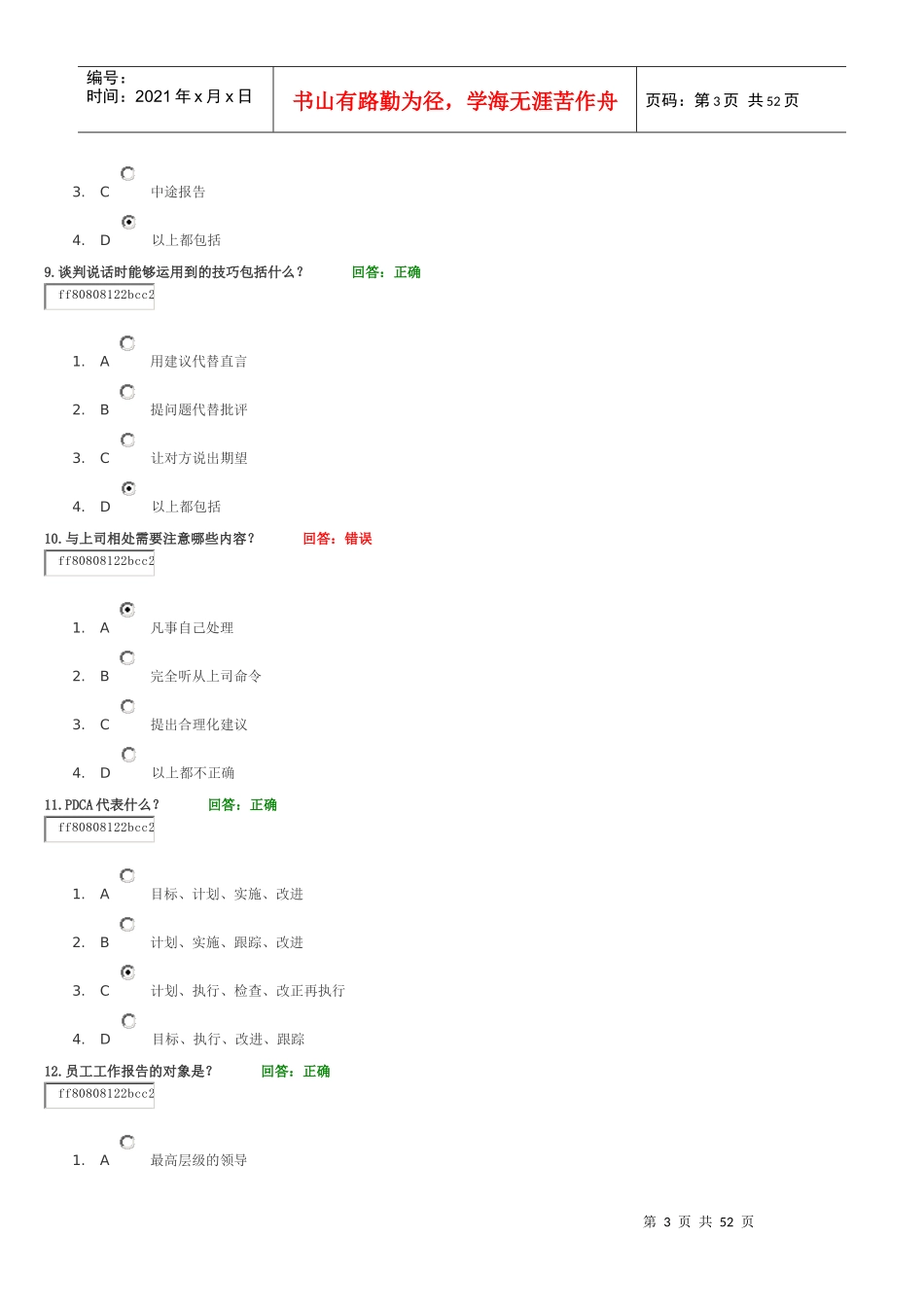 人力资源-2022A69职场工作方法讲义考题_第3页