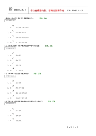 人力资源-2022A69职场工作方法讲义考题