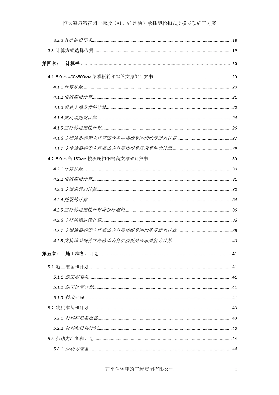 地块承插型轮扣式支模专项施工方案培训资料_第2页