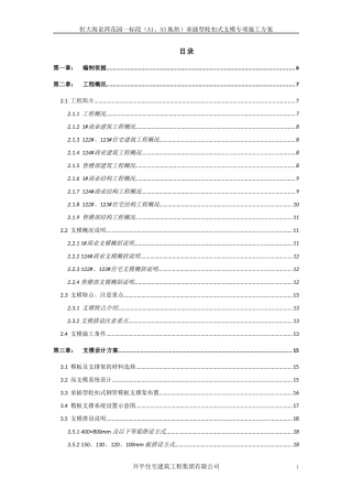 地块承插型轮扣式支模专项施工方案培训资料