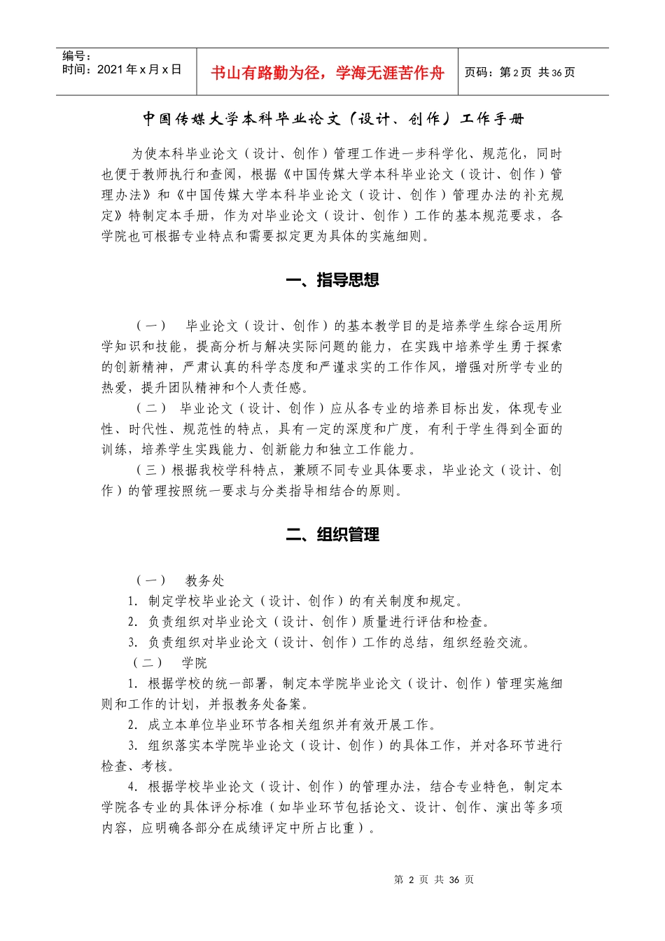 中国传媒大学本科毕业论文工作手册_第3页