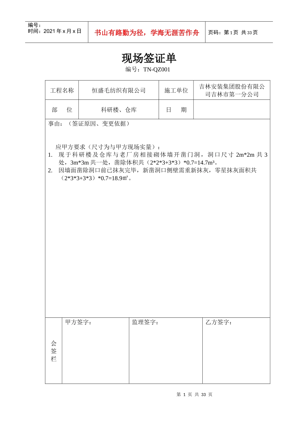 工程变更签证单培训资料_第1页