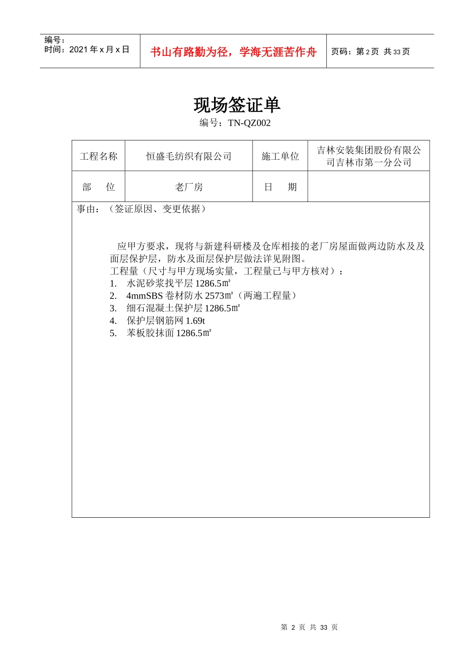 工程变更签证单培训资料_第2页