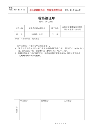 工程变更签证单培训资料