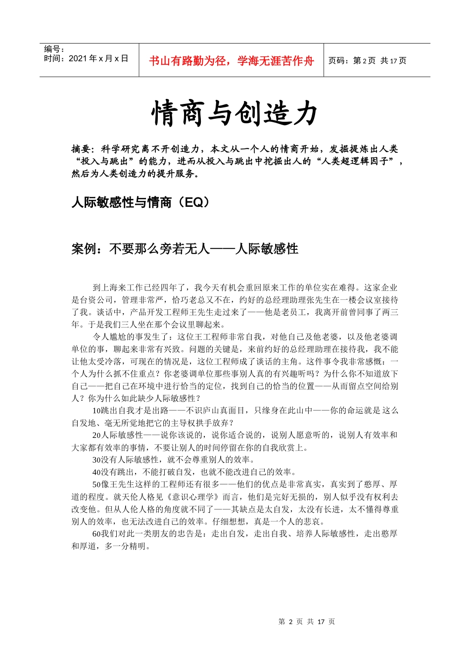 原汁原味李泽尧之--情商与创造力_第2页