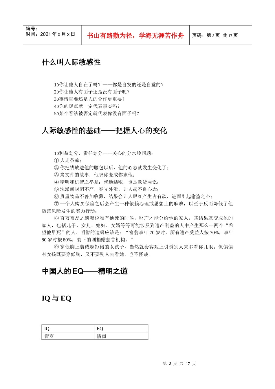 原汁原味李泽尧之--情商与创造力_第3页