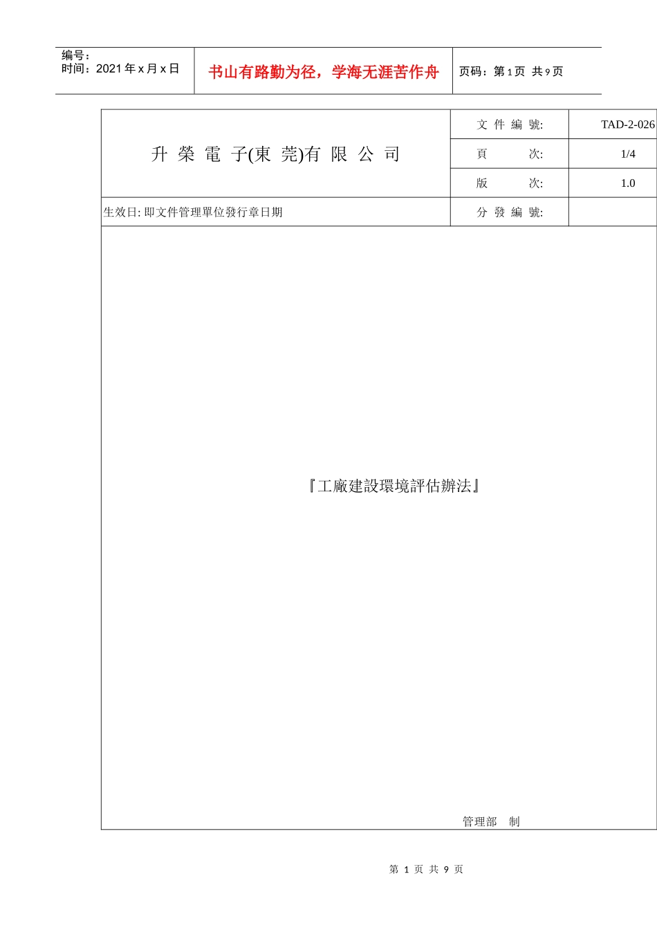 工厂建设环境评估办法_第1页