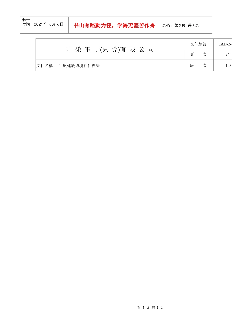 工厂建设环境评估办法_第3页