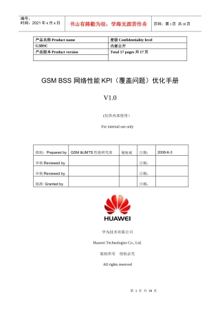 人力资源-202206 GSM BSS 网络性能KPI(覆盖问题)优化手册