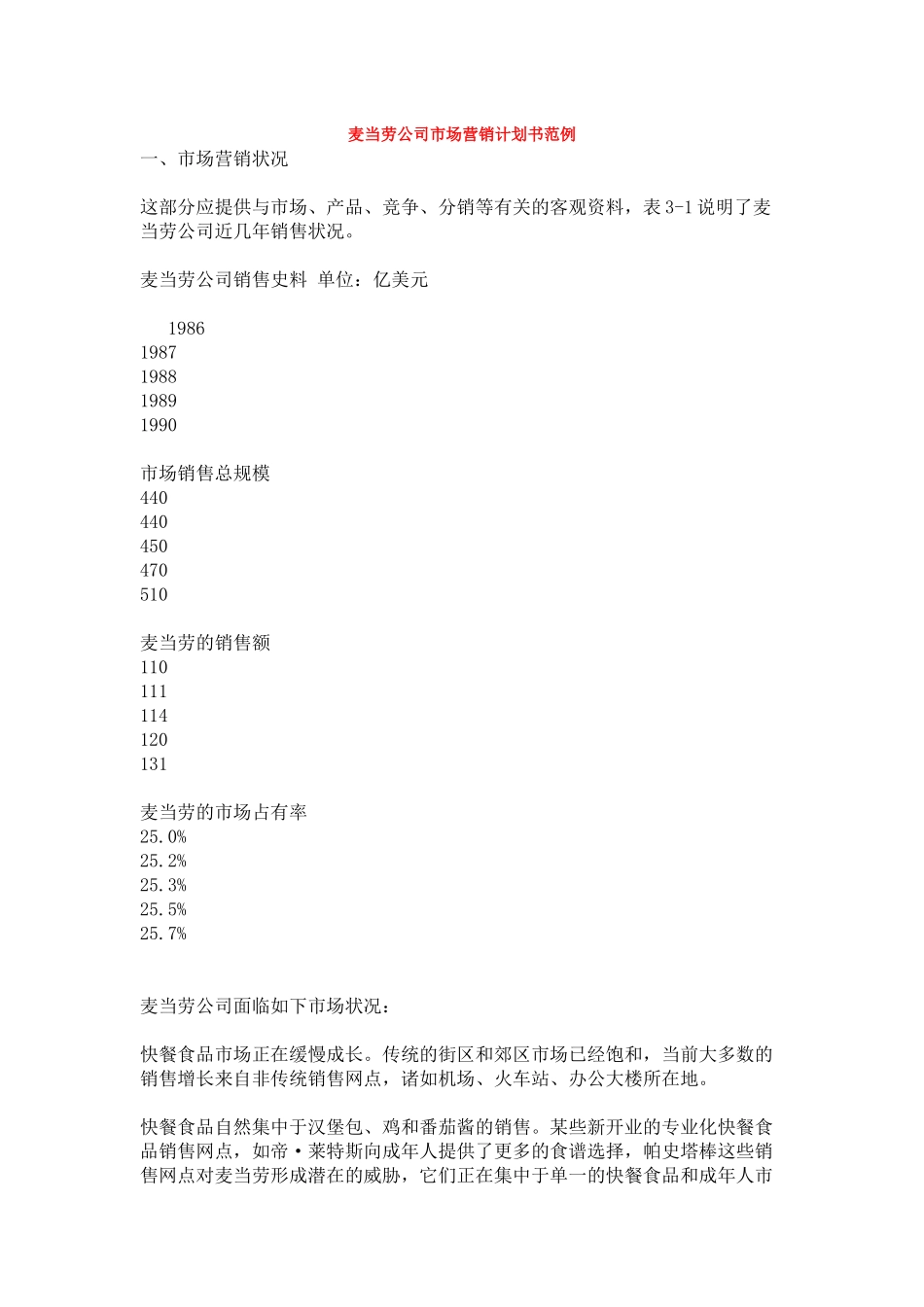 某某公司市场营销计划书范例_第1页