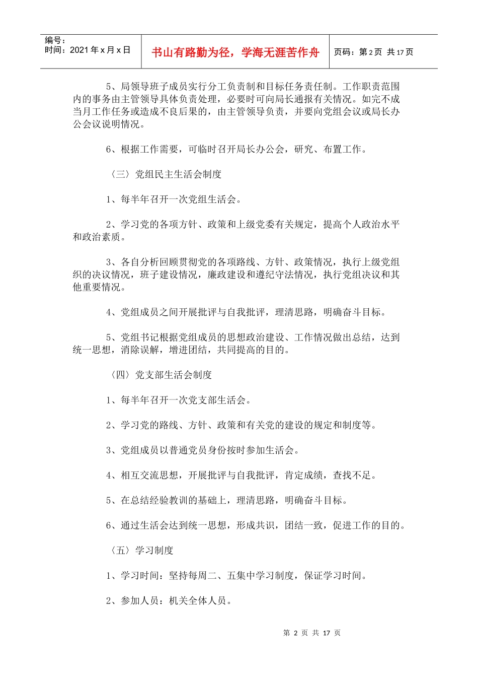 乡镇企业管理局工作分析及岗位职责_第2页