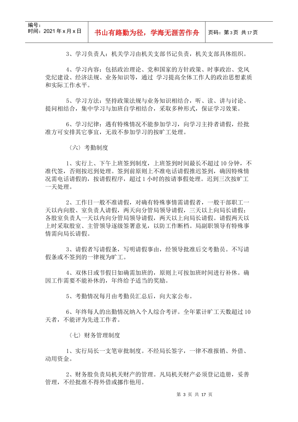 乡镇企业管理局工作分析及岗位职责_第3页