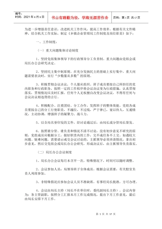 乡镇企业管理局工作分析及岗位职责