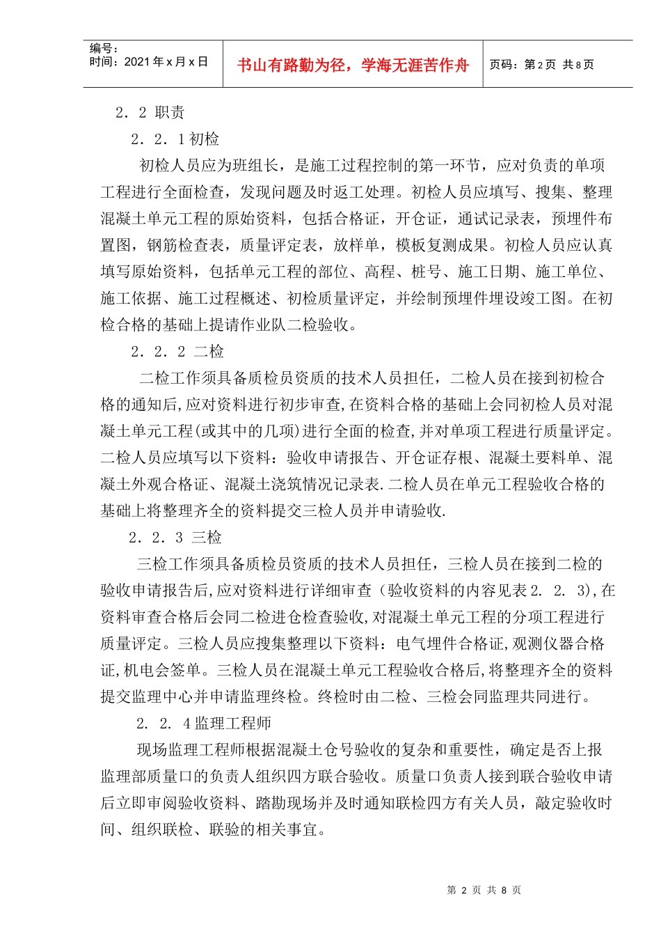 大岗山大坝混凝土单元工程验收实施细则_第2页