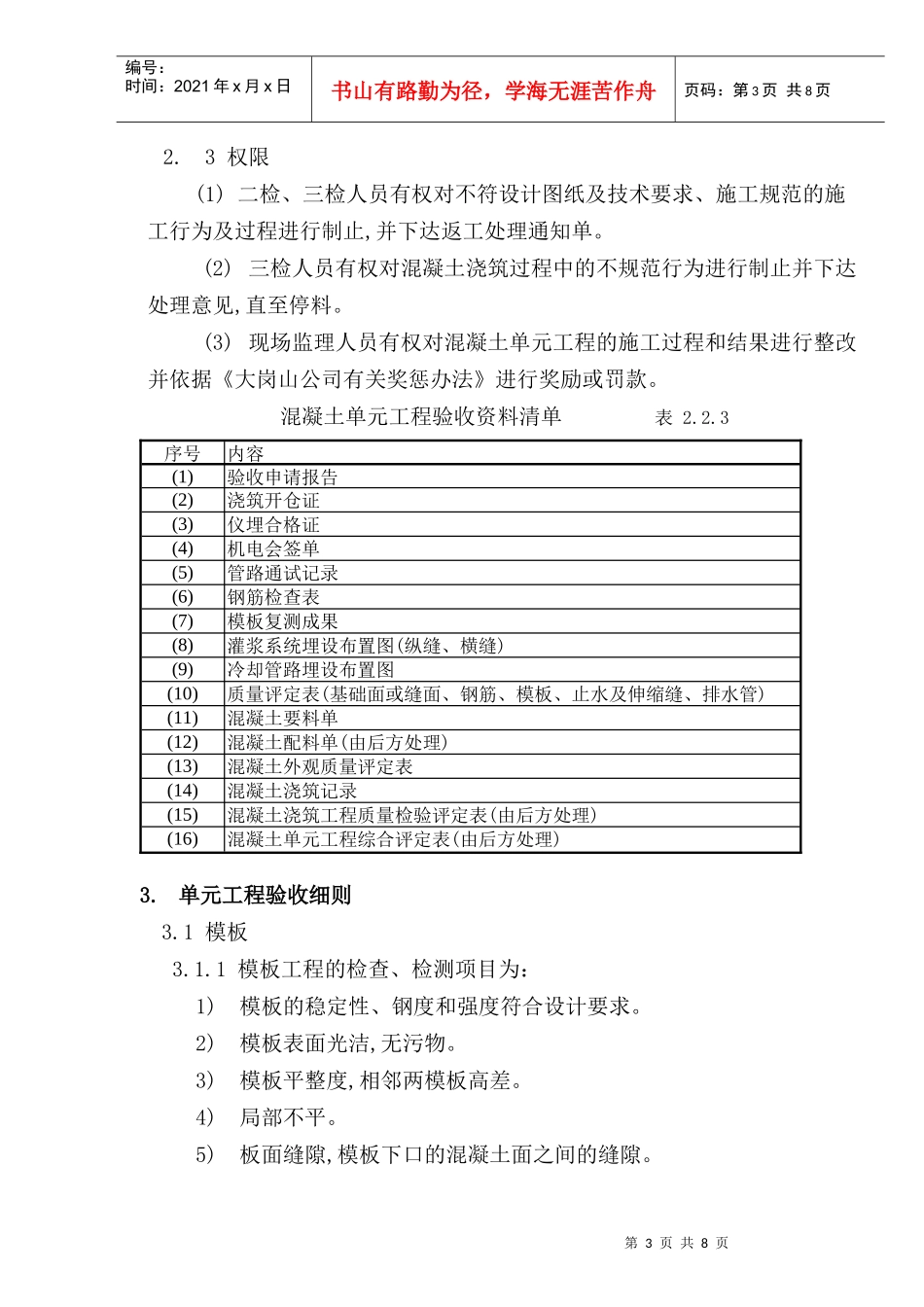大岗山大坝混凝土单元工程验收实施细则_第3页